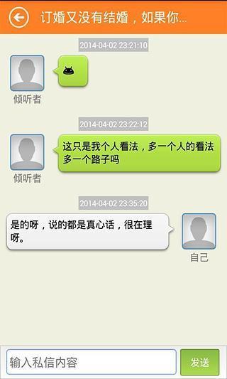 掏心事(女友的秘密)  v4.2圖3