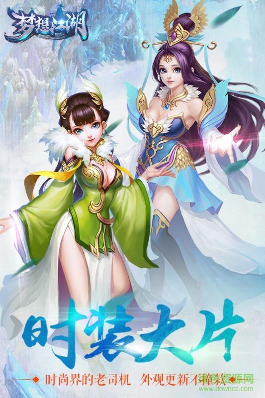 梦想江湖  v1.7.1.22图1