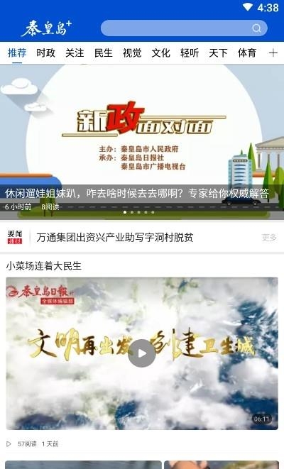 秦皇岛Plus  v1.0.0图4