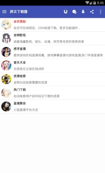 胖次下载器  v1.7.3图2