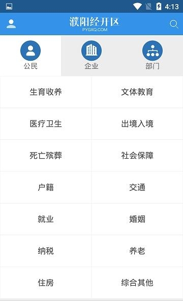 濮阳经开区  v1.6.1图4