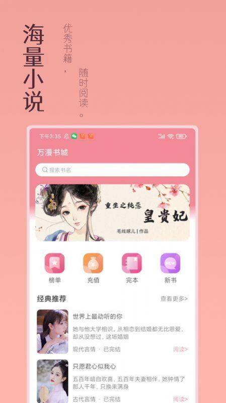 万漫阅读  v3.2.2图3