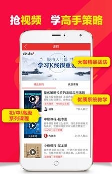 投顾说  v3.8图1