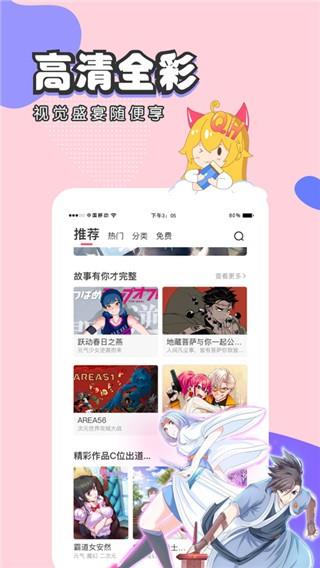 虫虫漫画登录版  v图2