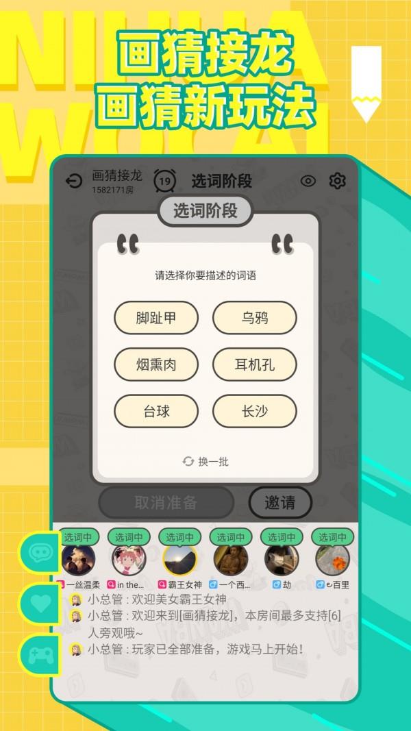 你画我猜  v10.47.2图2