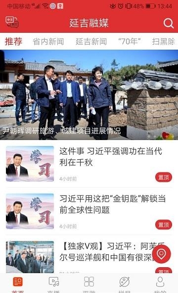 延吉融媒  v1.3.0图3