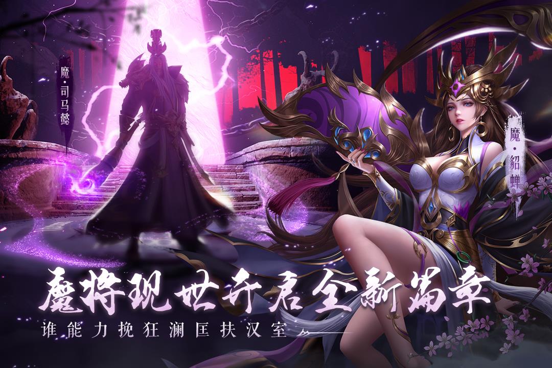 铁杆三国  v1.0.6图4