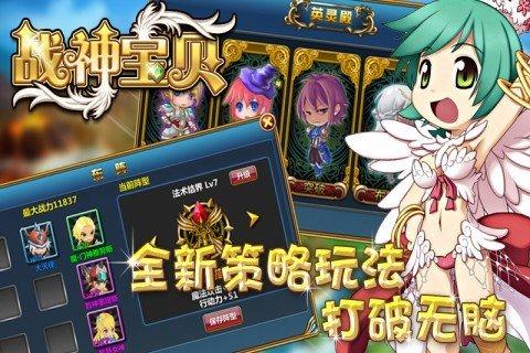 战神宝贝  v1.4.1图4