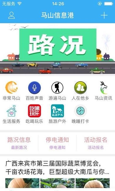 马山信息港  v4.7.1图1