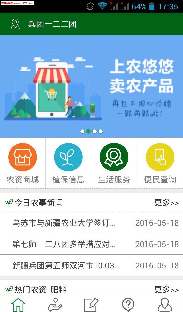 农悠悠  v1.1.5图2