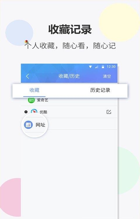 FAST浏览器  v1.3.1图3