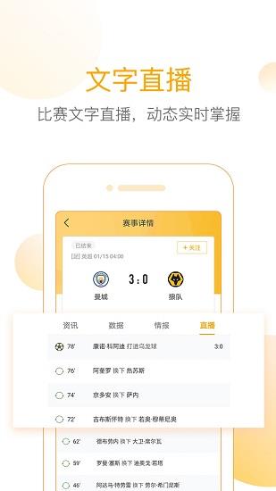 网易精准比分官方版  v2.7.0图3