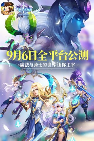 神之物语  v1.0.23图1