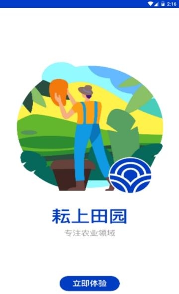 耘上田园  v8.0.0图4