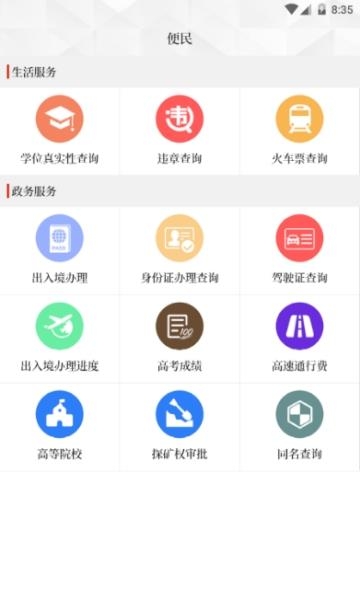 云上内乡  v2.2.6图4