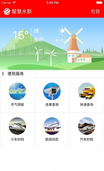 智慧永新  v4.2.11图3