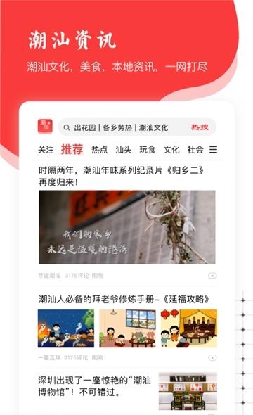 潮汕邦  v1.1.2图1