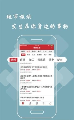 赣州头条  v2.1.0图2