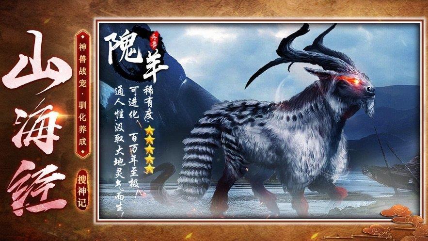 山海经搜神记吞天异兽  v1.0图1