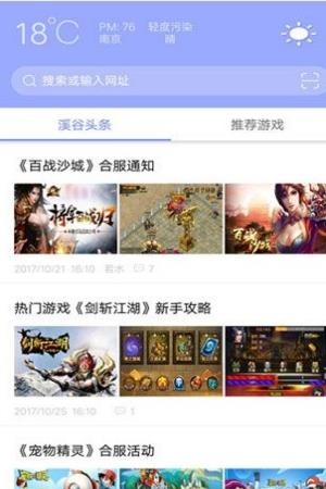 溪谷浏览器  v1.0图3