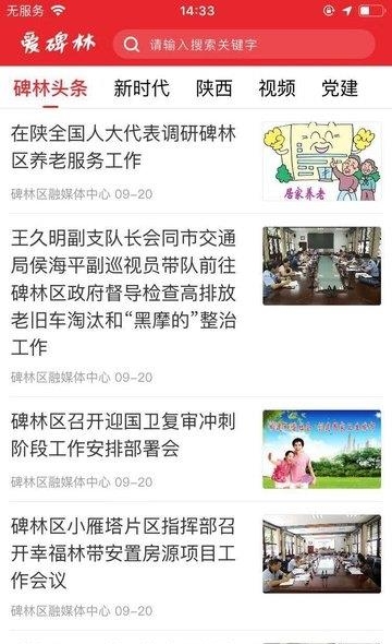 爱碑林  v1.0.0图2