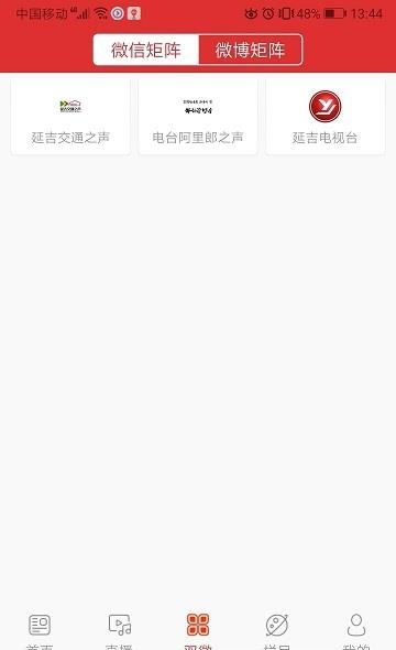 延吉融媒  v1.3.0图1