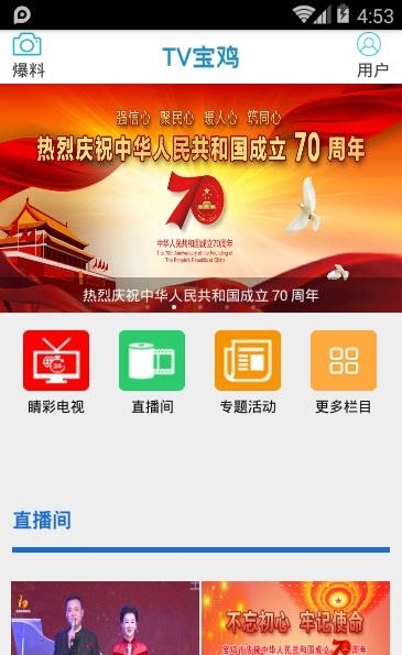 TV宝鸡  v2.5图1