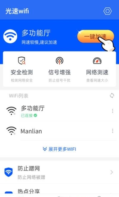 光速wifi  v1.0.0图2