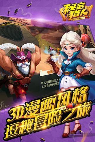 秘宝猎人九游版  v1.6图3