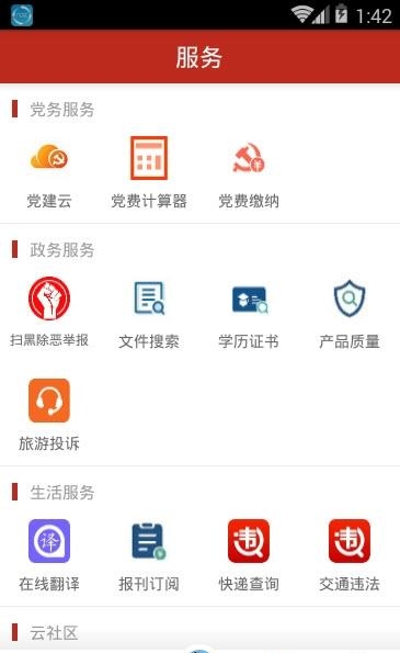 活力镶黄旗  v4.0.0图4