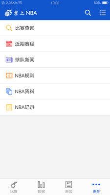 掌上nba直播  v1.0图1