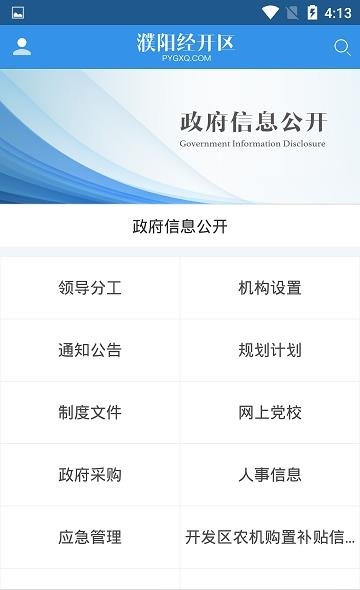 濮阳经开区  v1.6.1图2