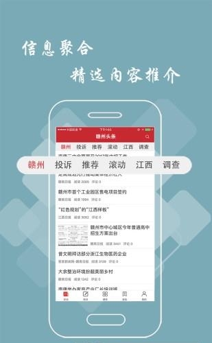 赣州头条  v2.1.0图3