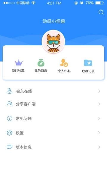 会东发布  v1.2图3