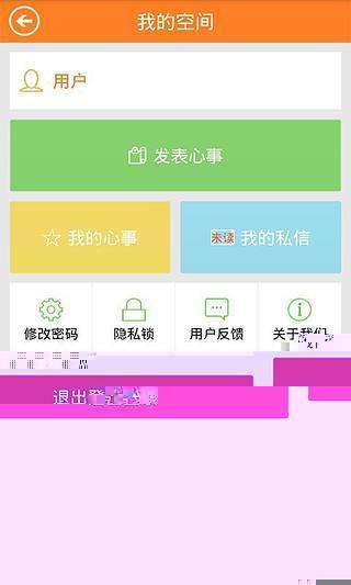 掏心事(女友的秘密)  v4.2圖2