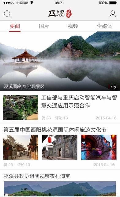 巫溪  v2.2.6图2