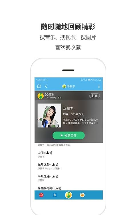 搜手SoShow  v1.1图3