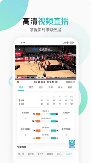 说球帝nba直播  v1.0图3