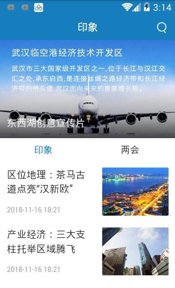 武汉临空港  v1.0.1图2