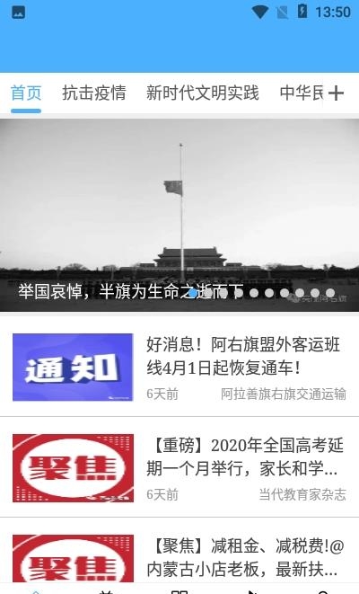 融媒阿右旗  v1.0.1图1