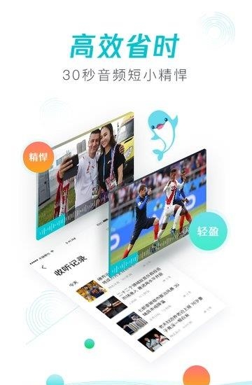 腾讯海豚智音  v3.2.10图3