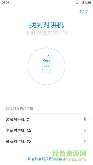 小米对讲机  v2.17.0图2