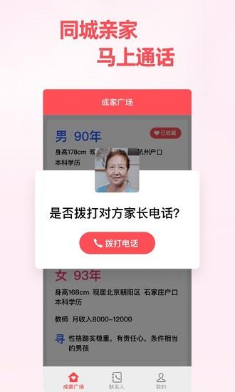 成家相亲平台  v1.4.5图4