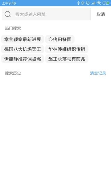 极鹰浏览器  v2.4.0.1图3