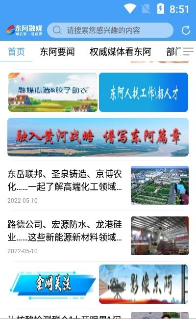 东阿融媒  v0.0.24图2