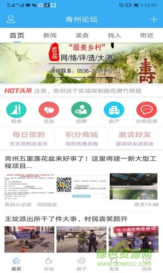 青州論壇人才網(wǎng)  v5.23圖2