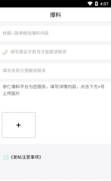 魅力崇仁  v2.0.4图1