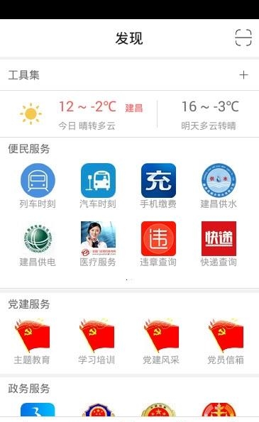 建昌融媒  v1.3.6.8图4