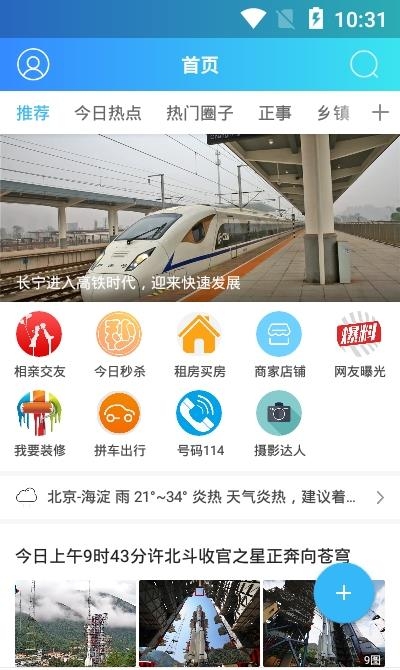 长宁大管家  v1.0.2图3