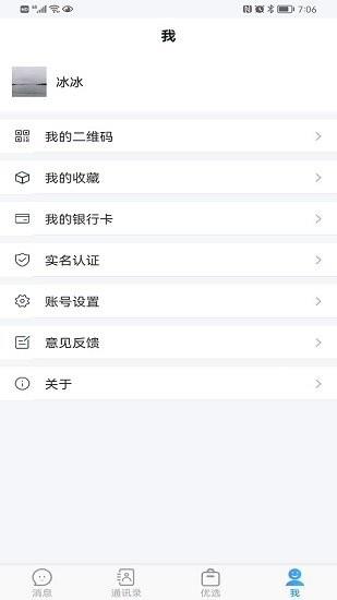 訊享最新版  v1.1.1圖2